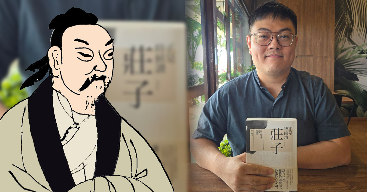 90后I人读庄子 心态乐观兼养身